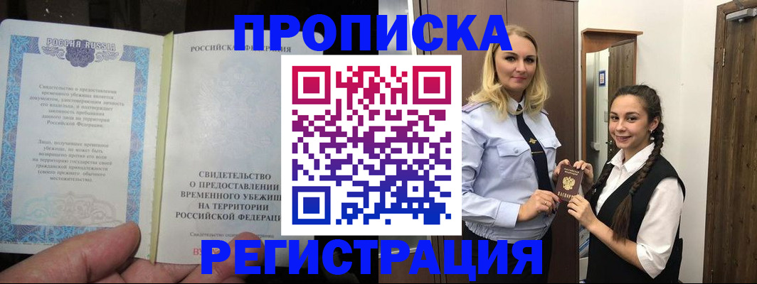 временная регистрация для школы в Инзе