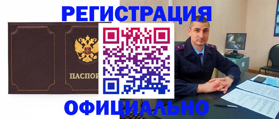 прописка иностранных граждан в Инзе
