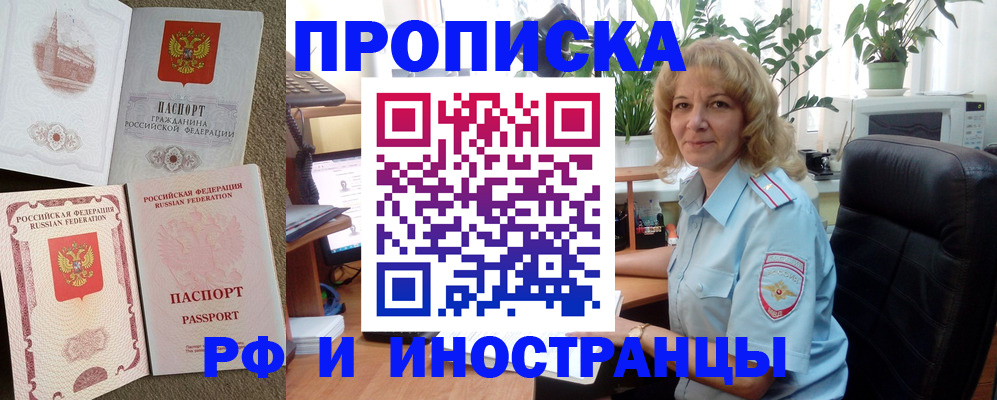 временная регистрация купить в Инзе