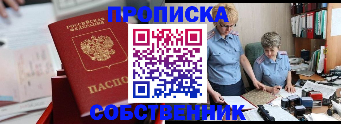 пропишу в квартире в Инзе